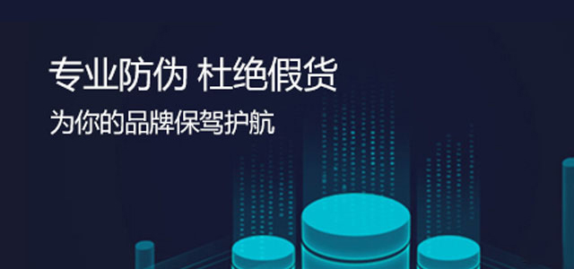 商品防偽，防偽標(biāo)簽廠家的辦理流程與策略