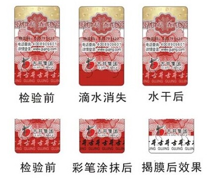 防偽標簽廠家是怎么印刷的？
